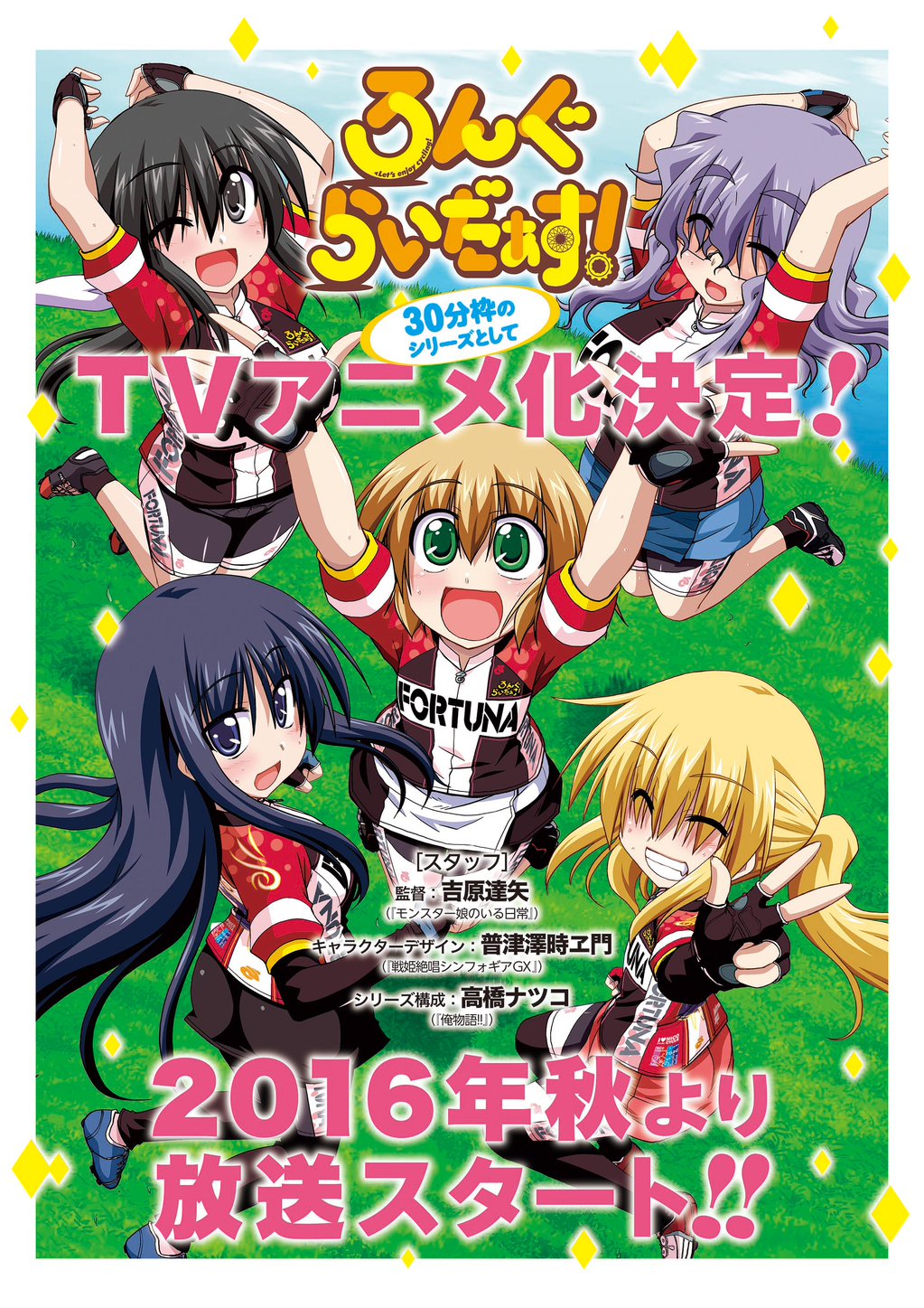 Long Riders! TV anime til efteråret 2016