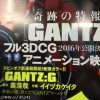 Gantz kommer som 3DCG anime film i 2016