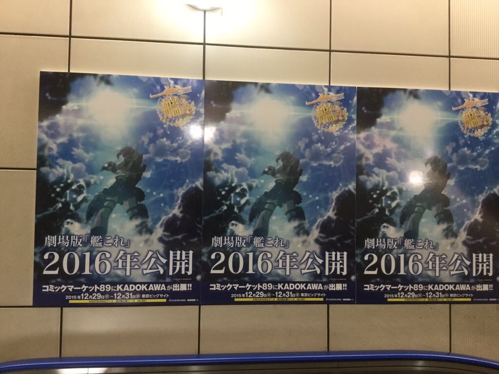 Plakat for Kantai Collection anime filmen