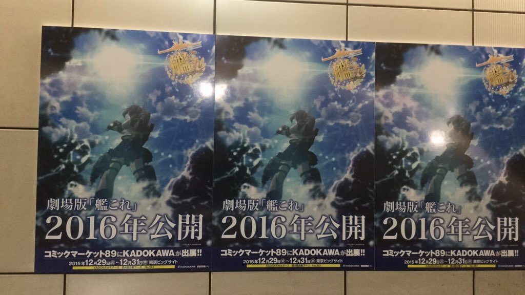 Plakat for Kantai Collection anime filmen