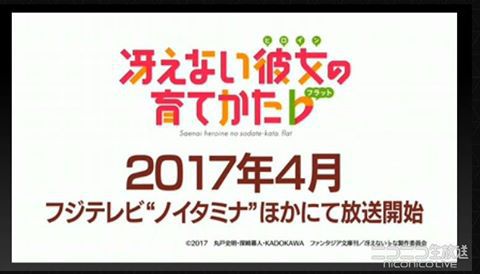 SaeKano TV anime anden sæson til april 2017