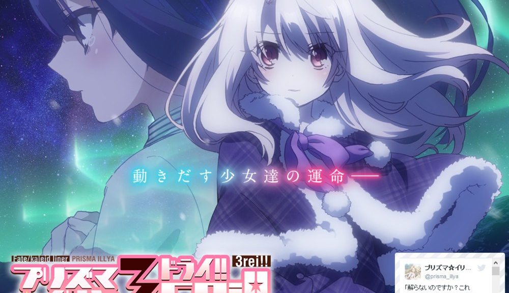 Fate/kaleid liner Prisma Illya 3rei!! TV anime til sommer