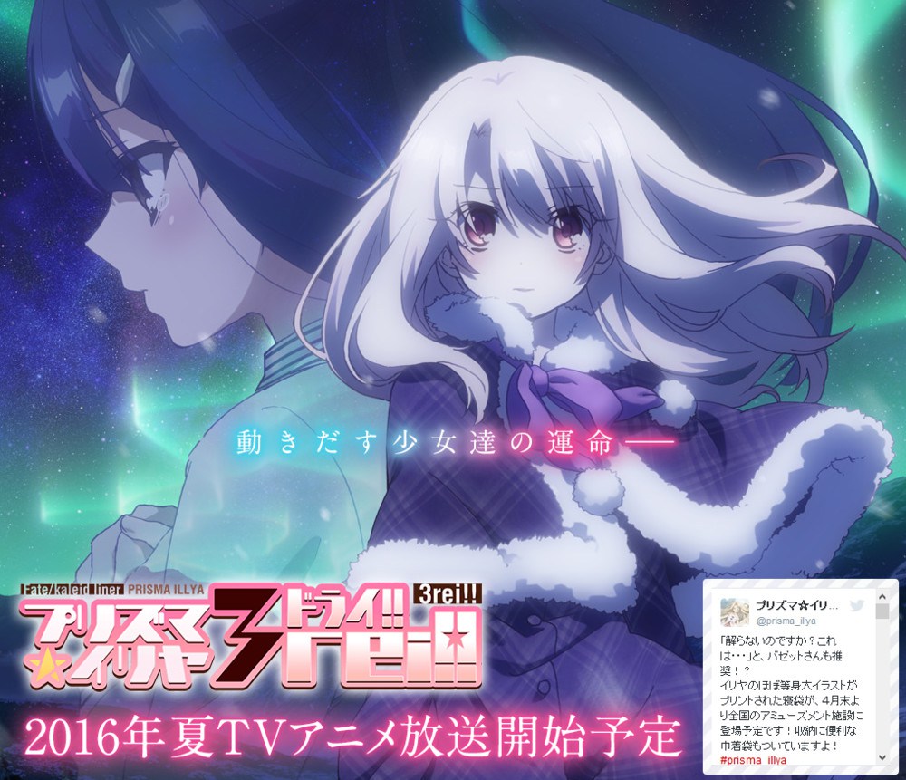Fate/kaleid liner Prisma Illya 3rei!! TV anime til sommer