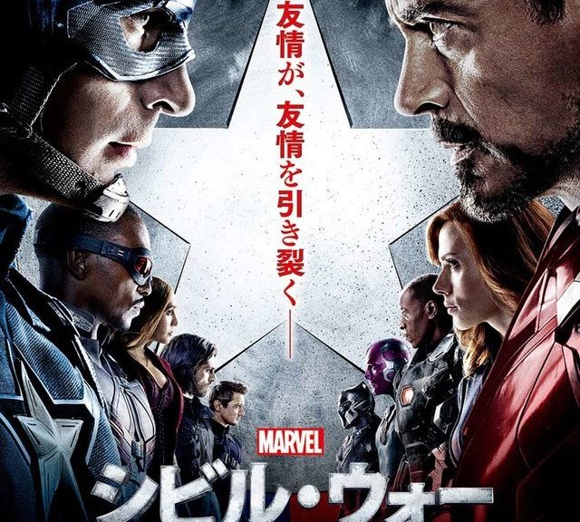 Captain America: Civil War