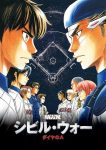 Terajima Yuujis Daiya no Ace (Ace of Daimond).