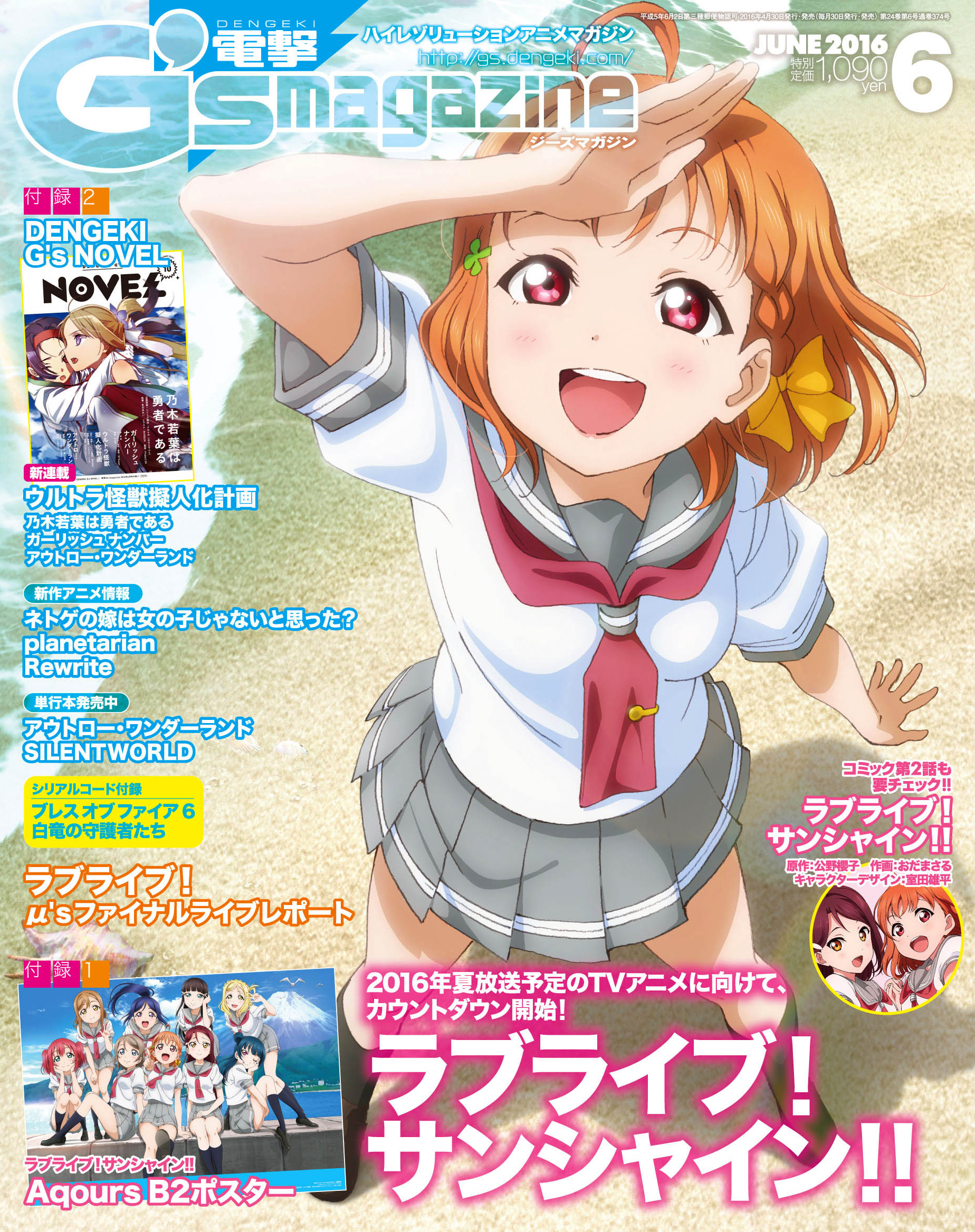 Dengeki G’s Magazine juni 2016 scans