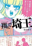 7. "Kono Manga ga Sugoi! comics Tonde Saitama" (Mineo Maya/Takarajimasha)