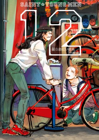 6. "Saint Young Men" #12 regular edition (Hikaru Nakmura/Kodansha)