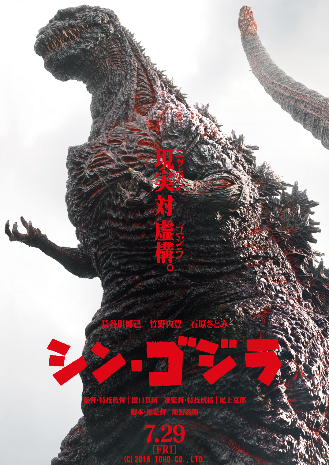 Godzilla Resurgence trailer