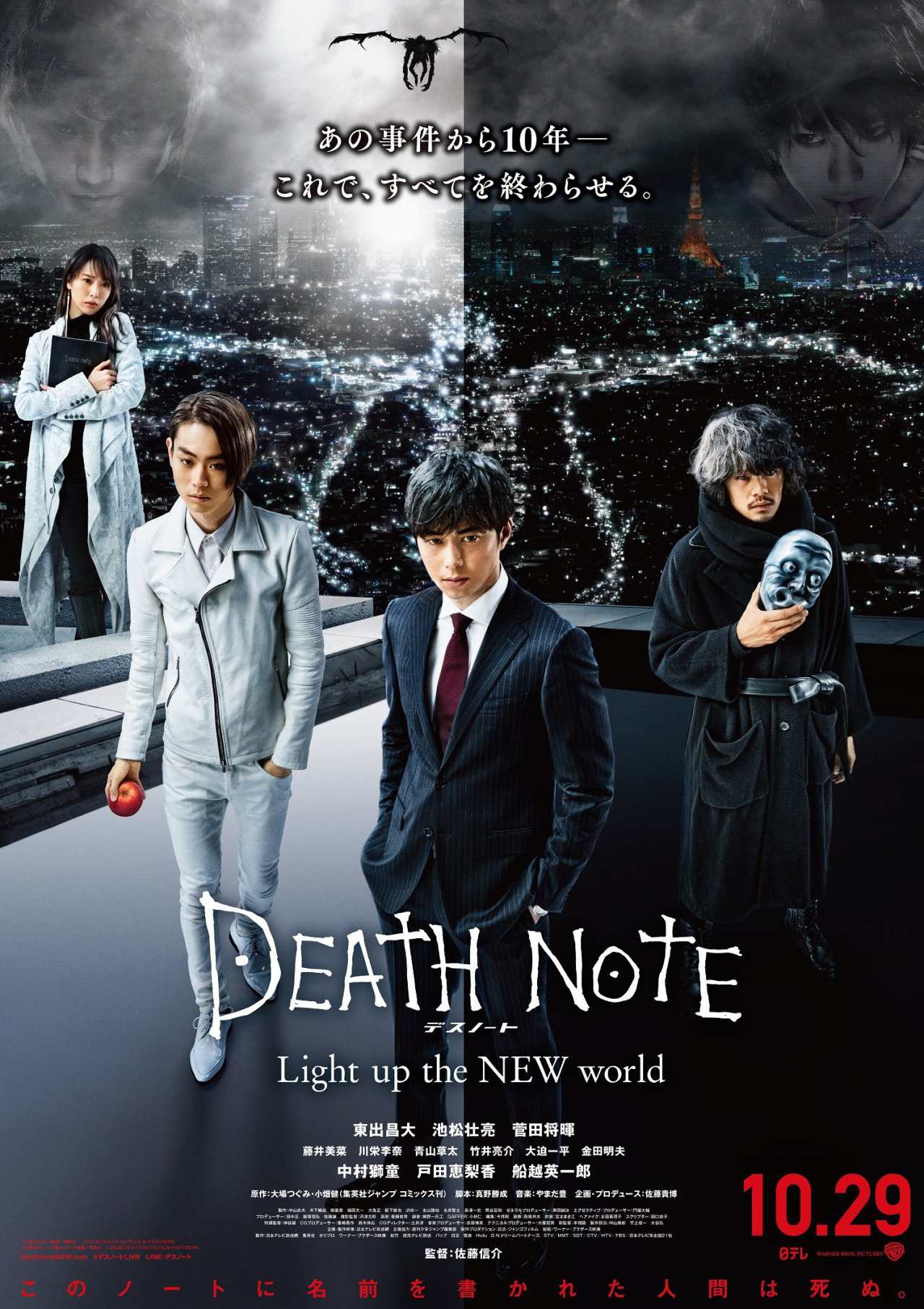 Death Note: Light Up the New World ny film-plakat