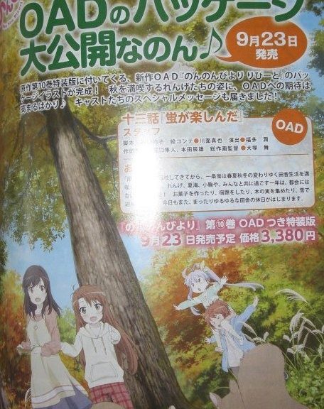 Non Non Biyori Repeat OAD billede