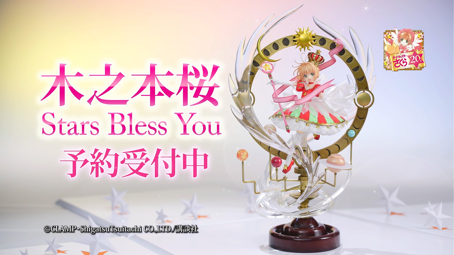Her er en reklame video for Good Smile Companys kommende, utroligt flotte Cardcaptor Sakura "Stars Bless You" figur.