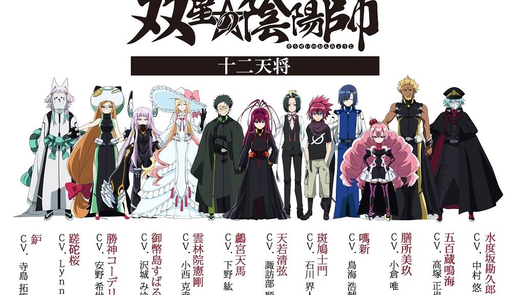 Sousei no Onmyouji anime roller