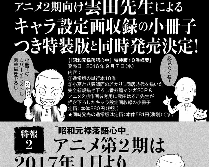 Shouwa Genroku Rakugo Shinjuu anime sæson to til januar