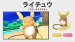 Pokemon Sun & Moon - Alolan Raichu (Psychic)