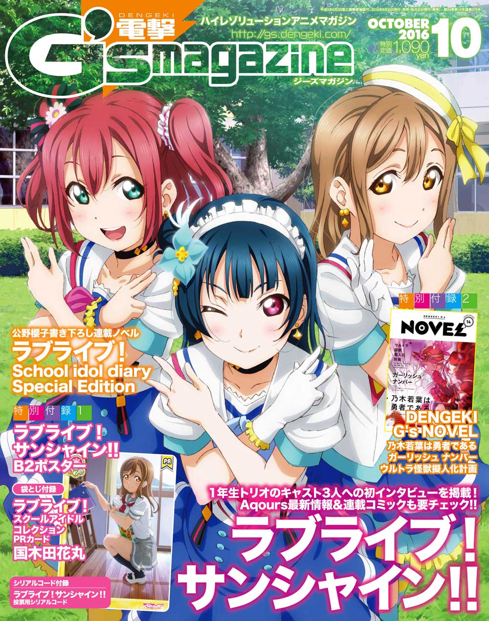 Dengeki G’s magasin oktober forside October iss