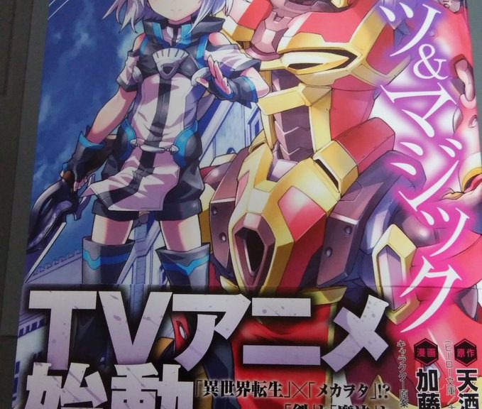 Knights & Magic light-novel serie laves til TV anime