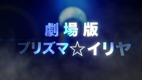 Fate/kalied liner Prisma Illya anime film på vej