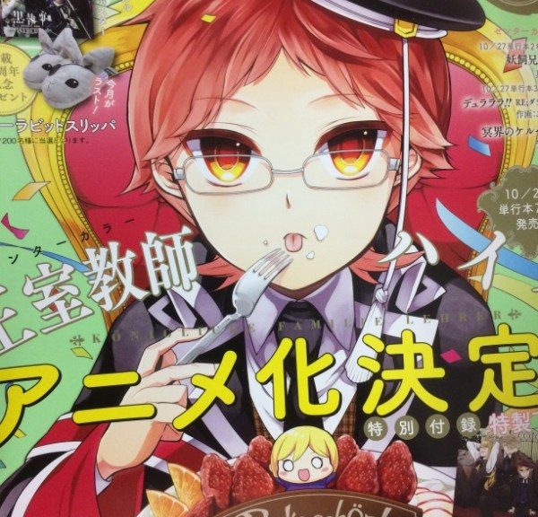 Oushitsu Kyoushi Haine anime på vej