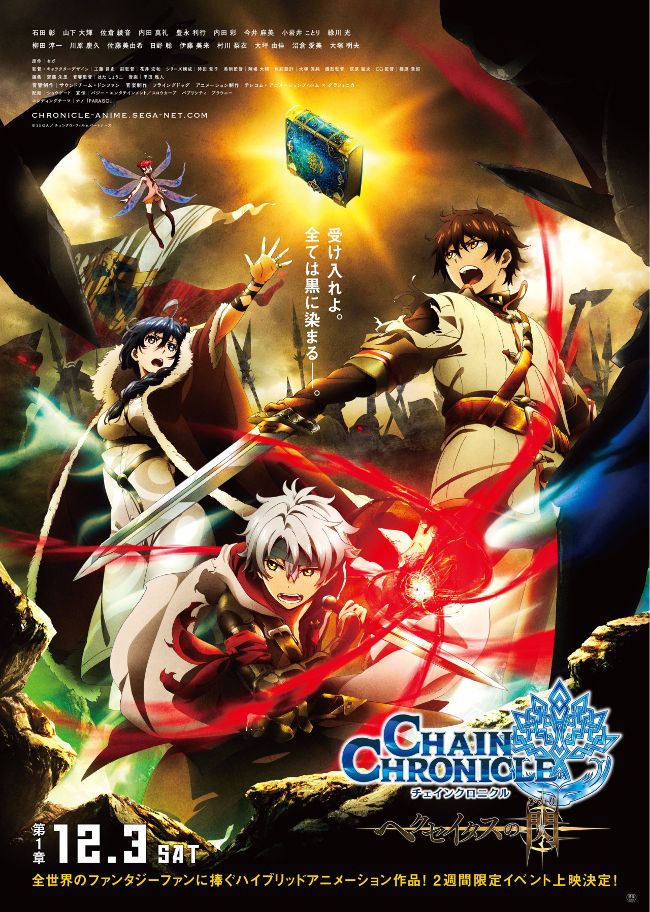 Chain Chronicle Movie 1 anime film trailer og plakat