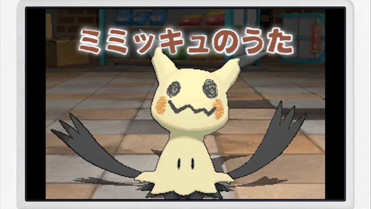 Pokemon Sun & Moon: Mimikyu’s Song