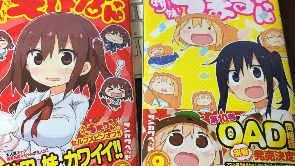 Himouto! Umaru-chan OAD med manga #10