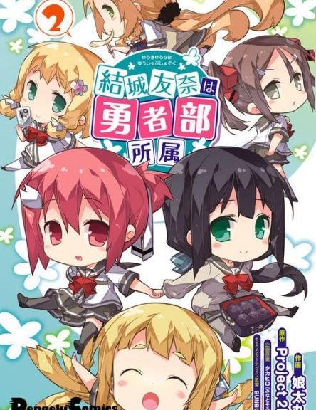 Yuuki Yuuna wa Yuusha-bu Shozoku 4-koma laves til anime film