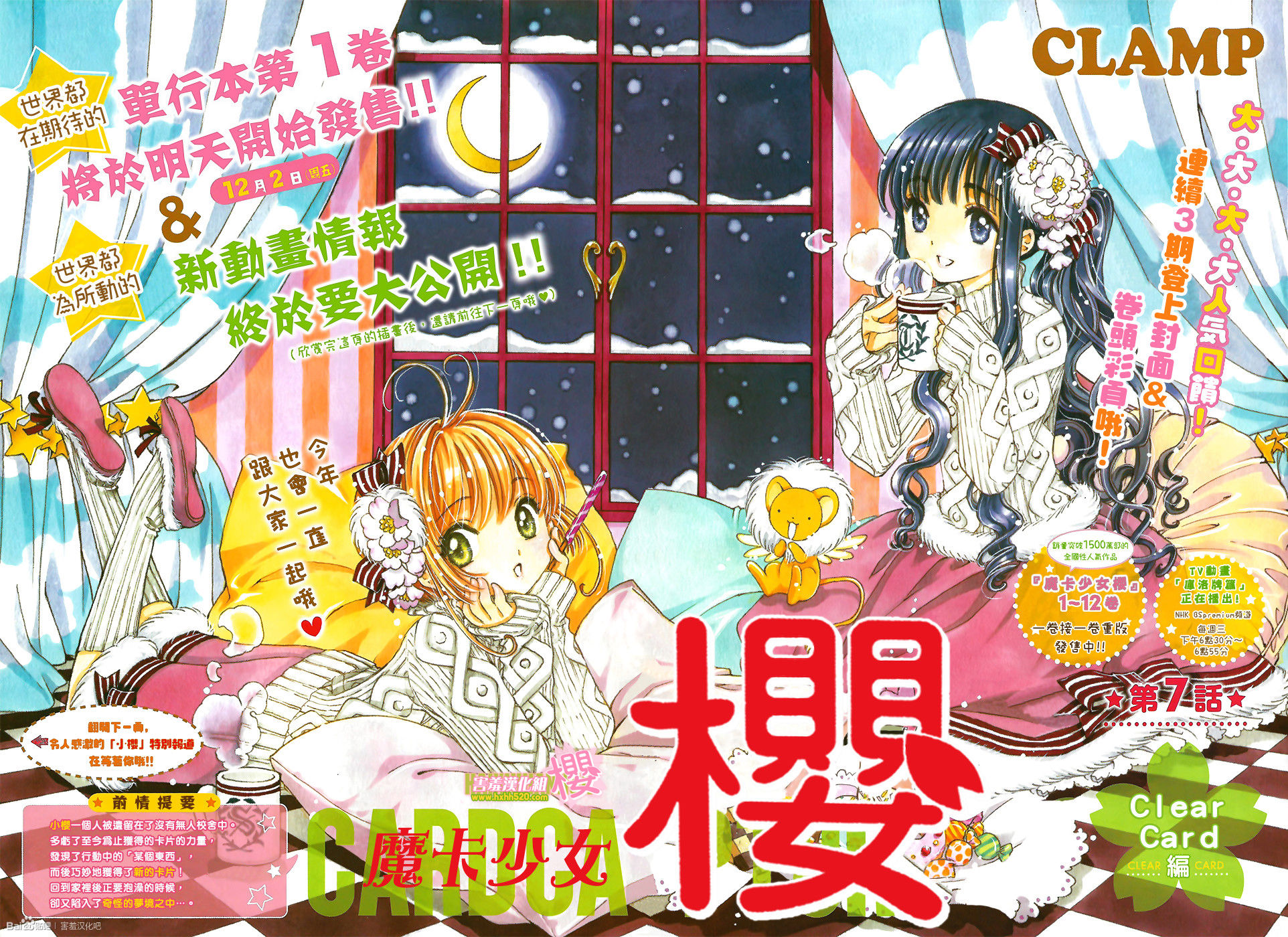 Cardcaptor Sakura Clear Card-hen billede