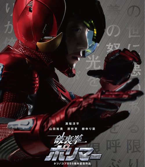 Hurricane Polymar live-action film trailer og billede