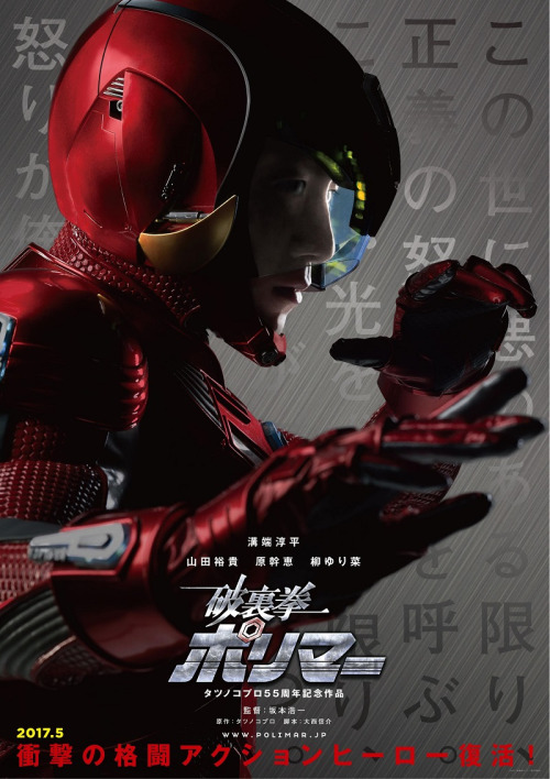 Hurricane Polymar live-action film trailer og billede