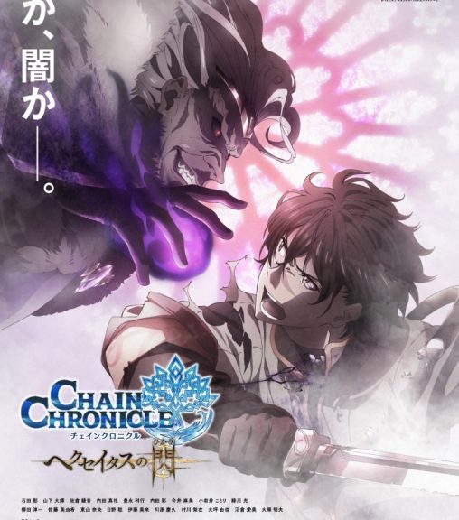 Chain Chronicle -Haecceitas no Hikari- Del 2 vinter 2017 anime film trailer og billede
