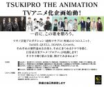 TsukiPro the Animation anime på vej