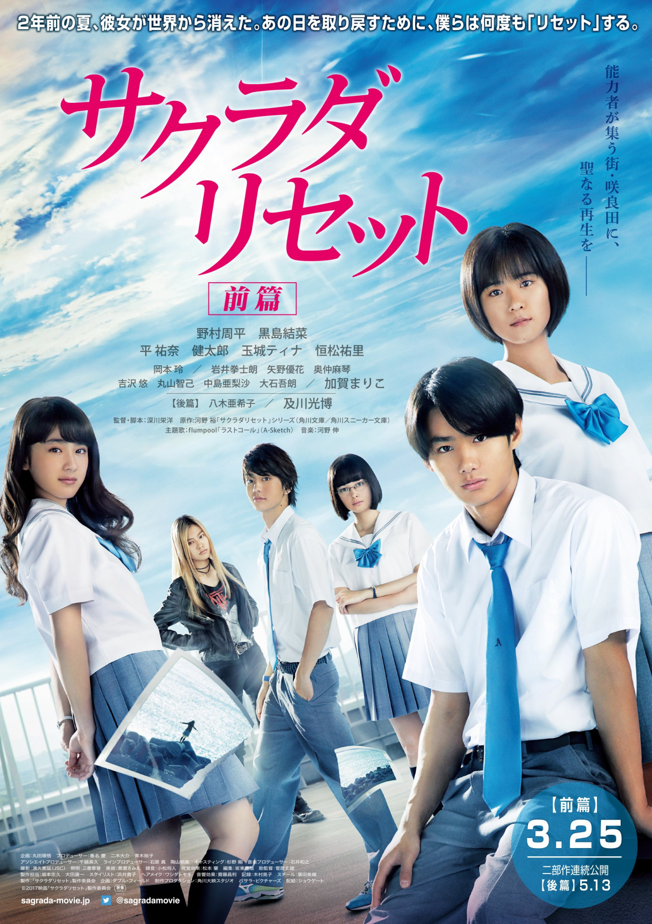 Sakurada Reset Live-action Film Trailer og Plakat
