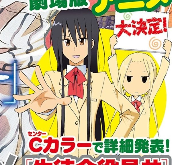 Seitokai Yakuindomo anime film annonceret