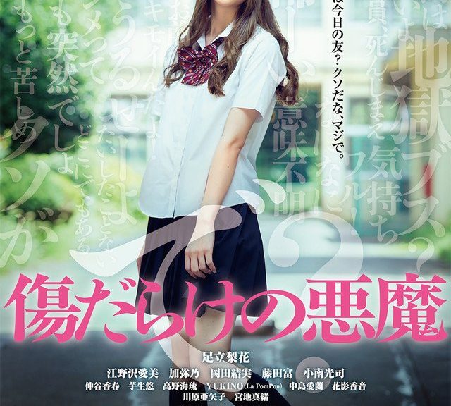 Kizudarake no Akuma vinter 2017 live-action film trailer og plakat