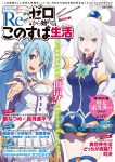 Konosuba x Re:Zero