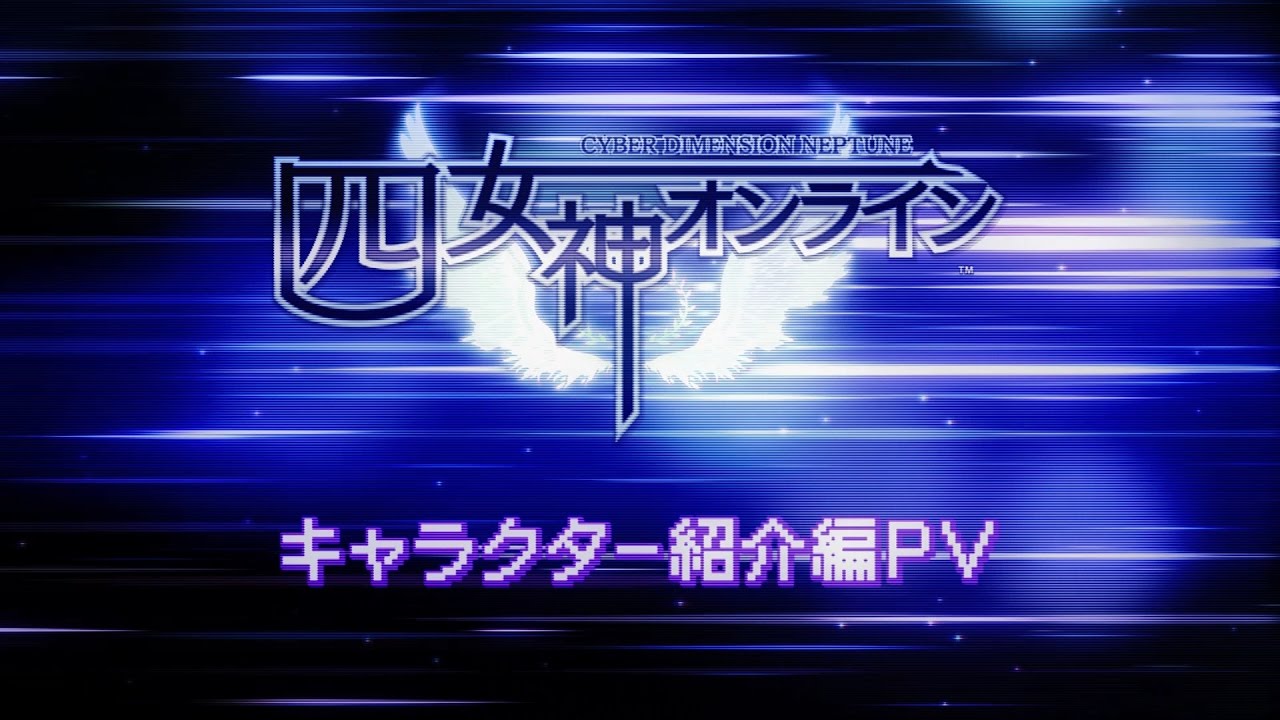 Four Goddesses Online Cyber Dimension Neptune Character Intro Trailer Ps4 Animeguiden