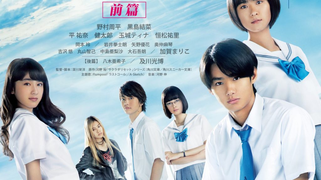Sakurada Reset Live-action Film Trailer og Plakat