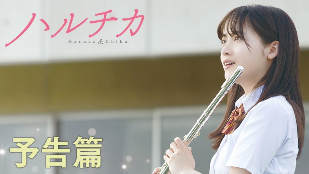 Haruchika Live-action Film Trailer