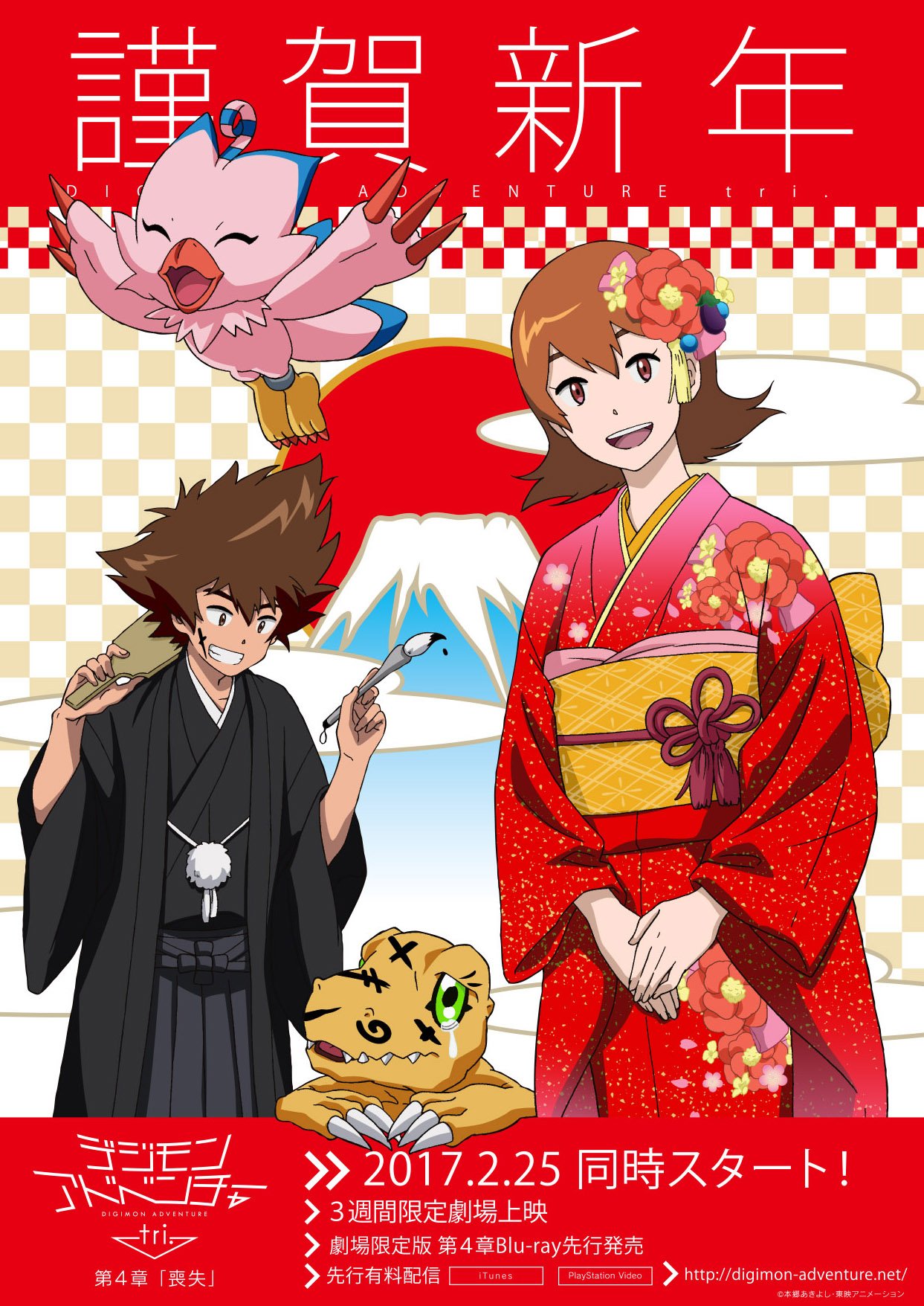 Digimon Adventure tri 4 plakat