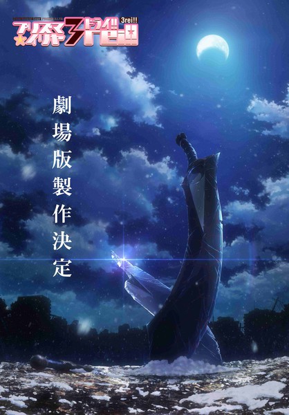 Fate/kaleid liner Prisma☆Illya film til sommer