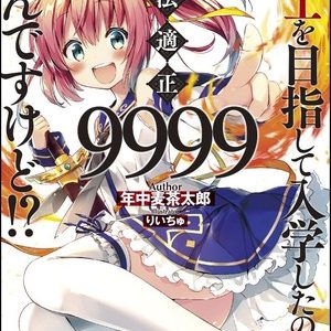 I Went to School to be a Swordswoman, But My Magical Aptitude is 9999!?