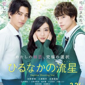 Hirunaka no Ryuusei Live-action Film trailer