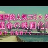 Sangatsu no Lion live-action film trailer