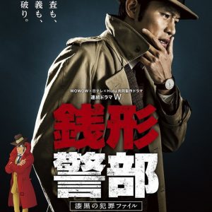 Inspector Zenigata live-action TV drama billede