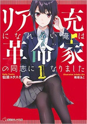 I Couldn't Get Real Satisfaction [a Girlfriend] So I Became a Comrade to a Revolutionary