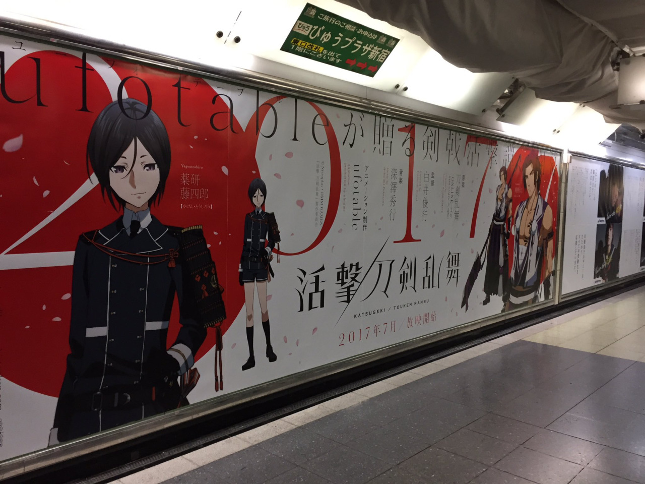 “Katsugeki/Touken Ranbu” posters in Tokyo
