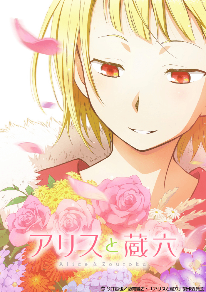 Alice to Zouroku forår 2017 TV anime billeder, characters designs og trailer