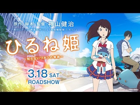 Hirune Hime anime film 15 sekunder trailer