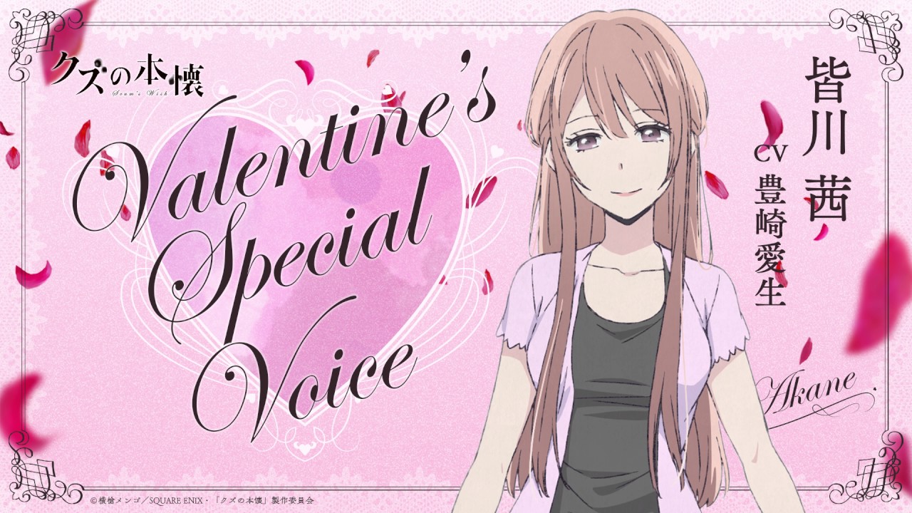 Kuzu no Honkai Special Valentine besked kompilering